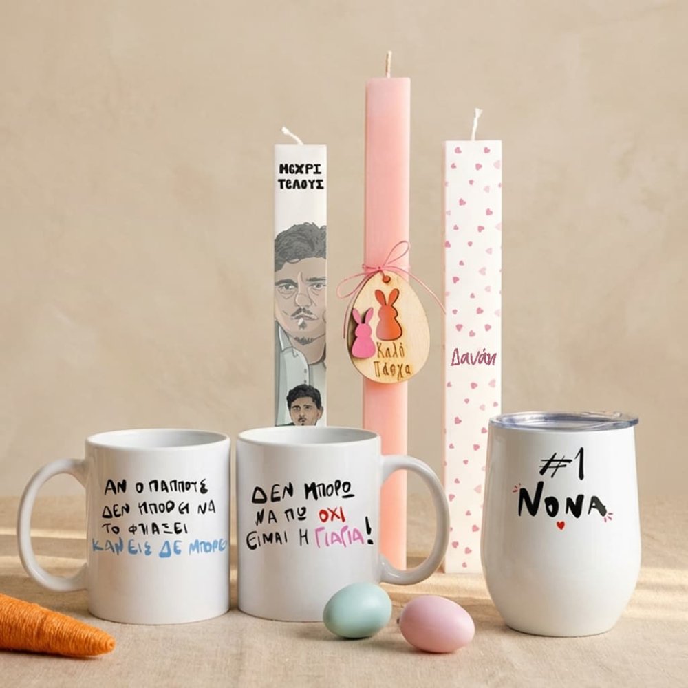 Πασχαλινές προτάσεις δώρων!