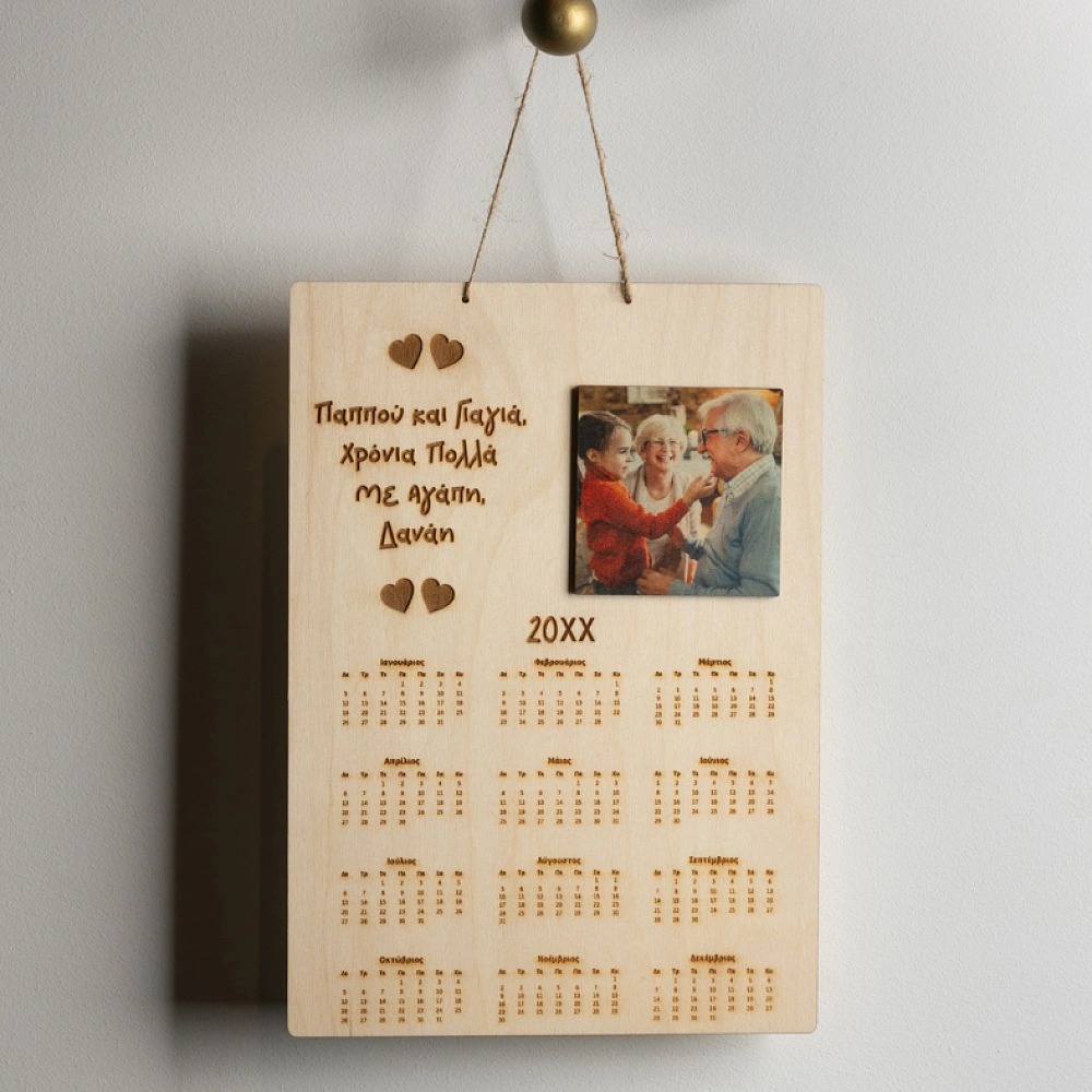 Ξύλινο Ημερολόγιο Αγάπης
