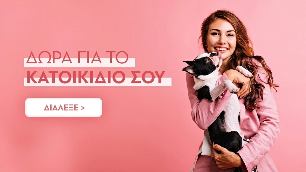 Κάνε τον πιστό σου φίλο πιο κομψό από ποτέ!