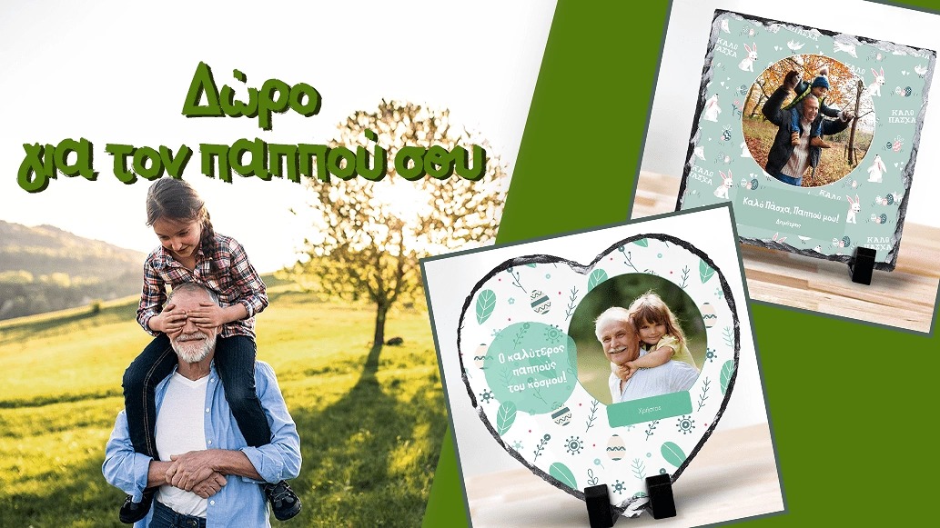 Μοναδικά Προσωποποιημένα Δώρα